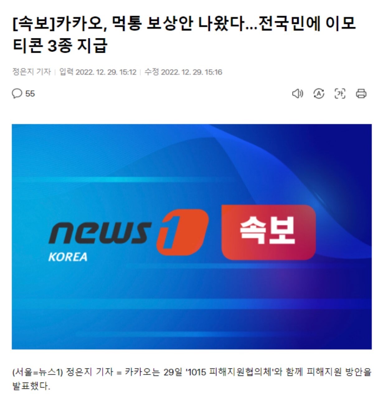 카카오 먹통사태 보상안 나왔습니다!!! 게시글 썸네일