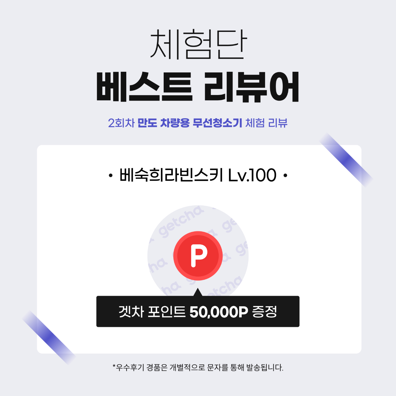 [발표] 추가 차량용 무선 청소기 체험단 우수후기자 👑 게시글 썸네일