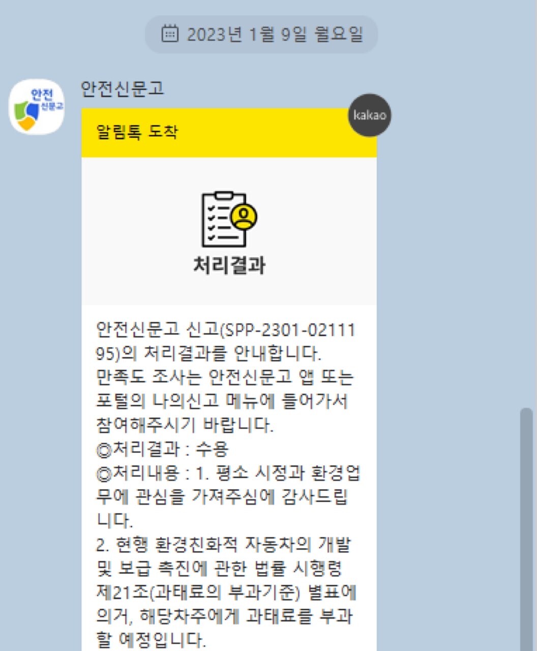전기차 충전구역 주차 빌런 신고 후기  게시글 썸네일