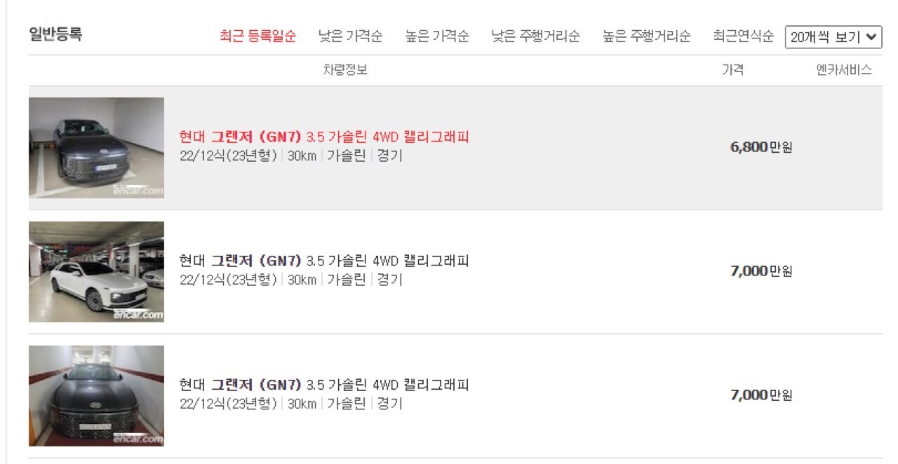 그랜저 중고 7천만원??? 게시글 썸네일