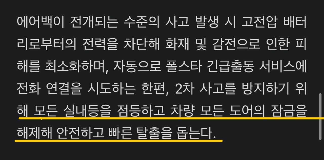 전기차 사고나면 갇힌다는데....폴스타는? 게시글 썸네일