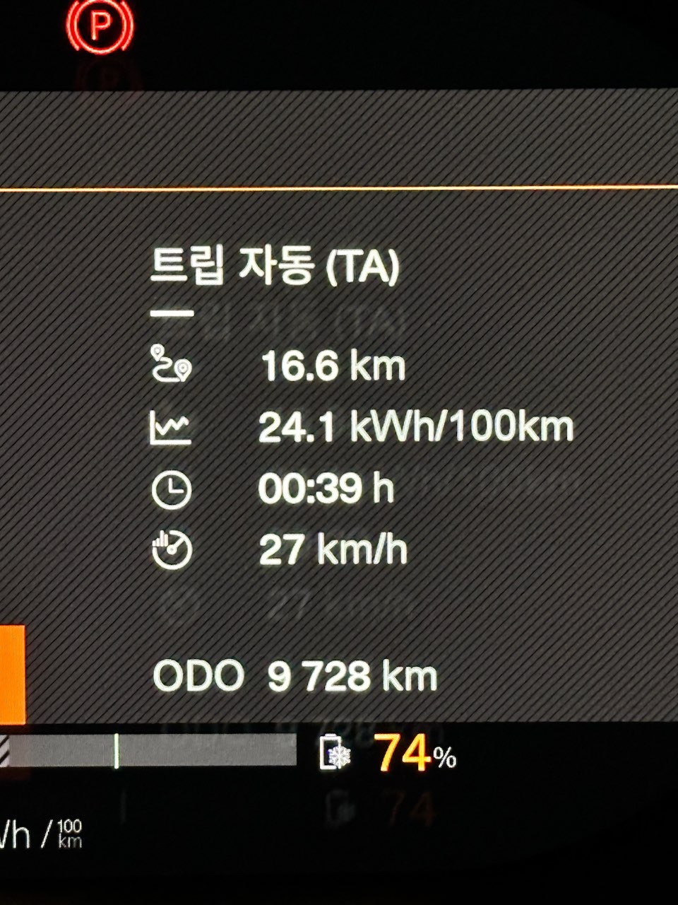 오늘같은 냉동고에서 출근/퇴근 전비 비교 게시글 썸네일