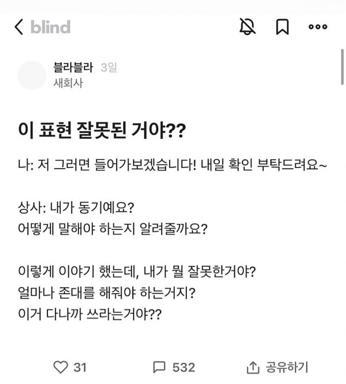 블라인드에서 난리난 논쟁거리라네요  게시글 썸네일