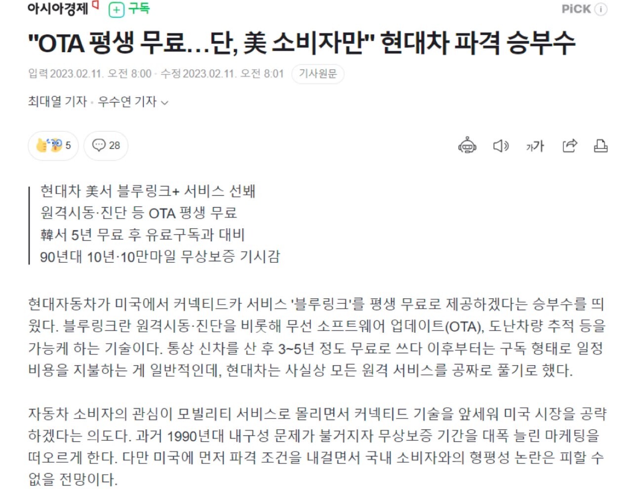 현대 블루링크 “평생무료 선언” 게시글 썸네일
