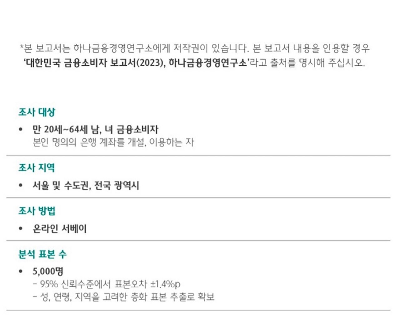 [정보] 은행별 주거래 고객 특징  게시글 썸네일