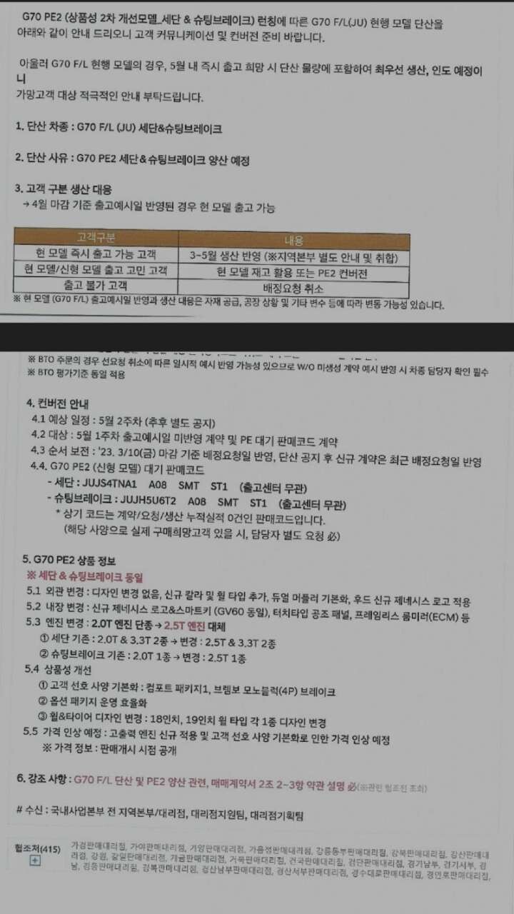제네시스 G70 2차페리 정보  게시글 썸네일