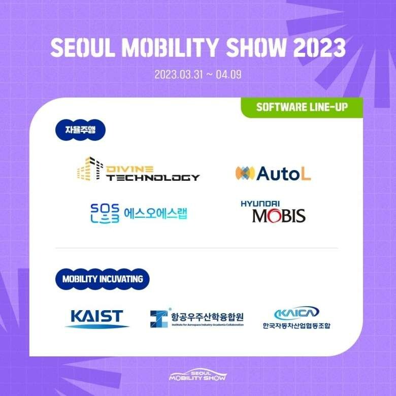 2023 서울 모빌리티쇼 라인업 공개  게시글 썸네일