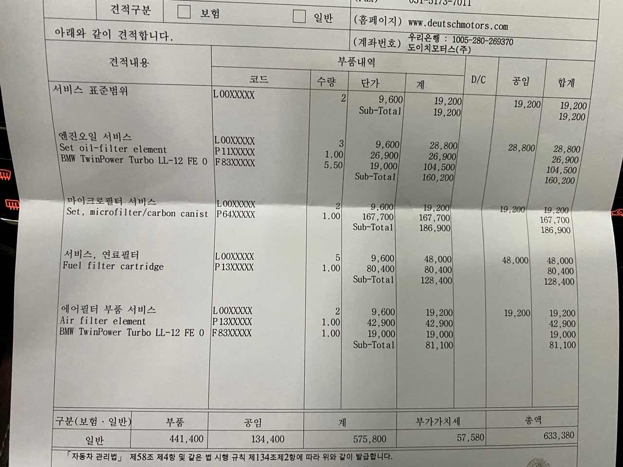 수원 도이치 오토월드 서비스센터 방문 후기  이미지7