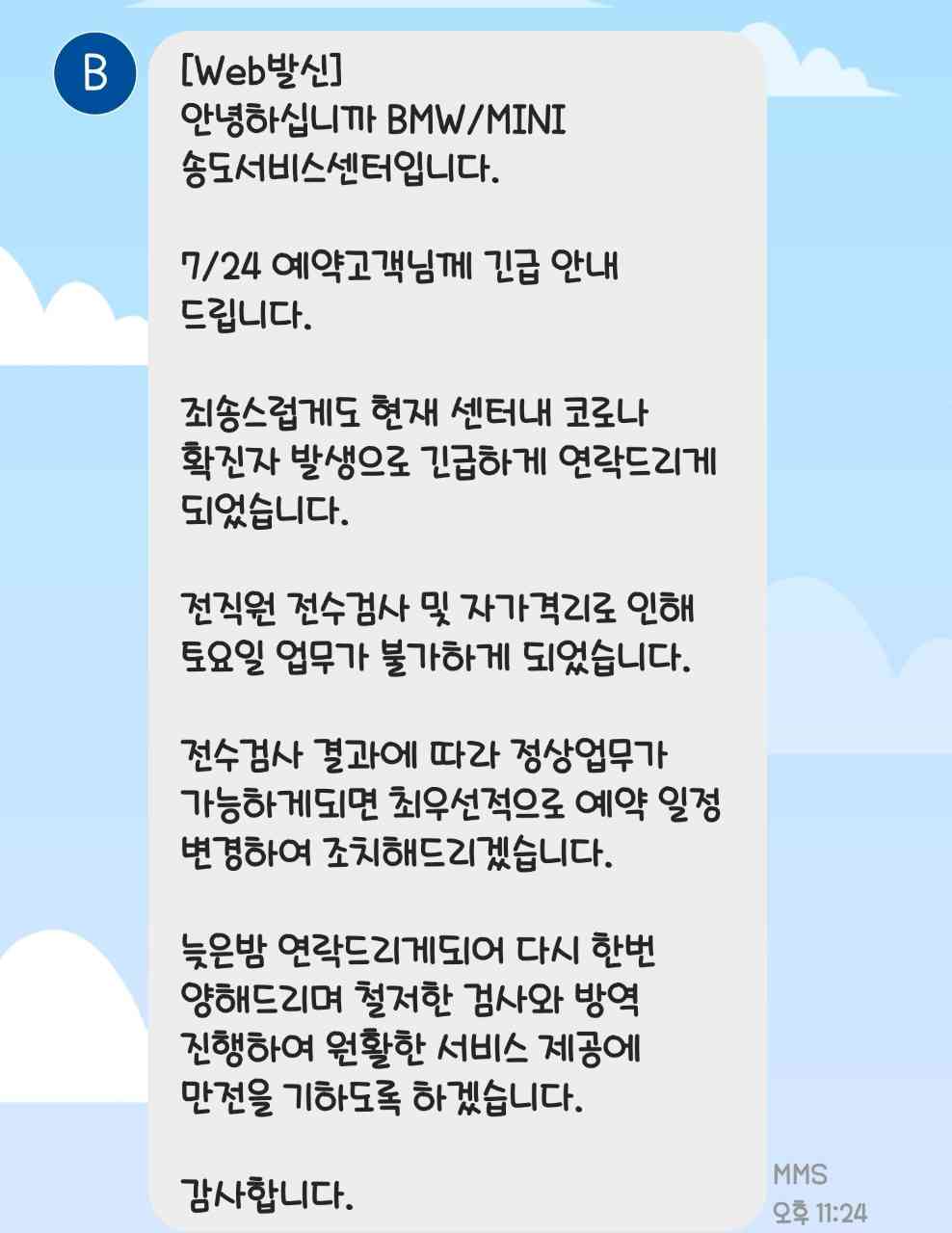 어제밤 11시에 송도 BMW서비스센터에서 온  문자 및 전화? 게시글 썸네일