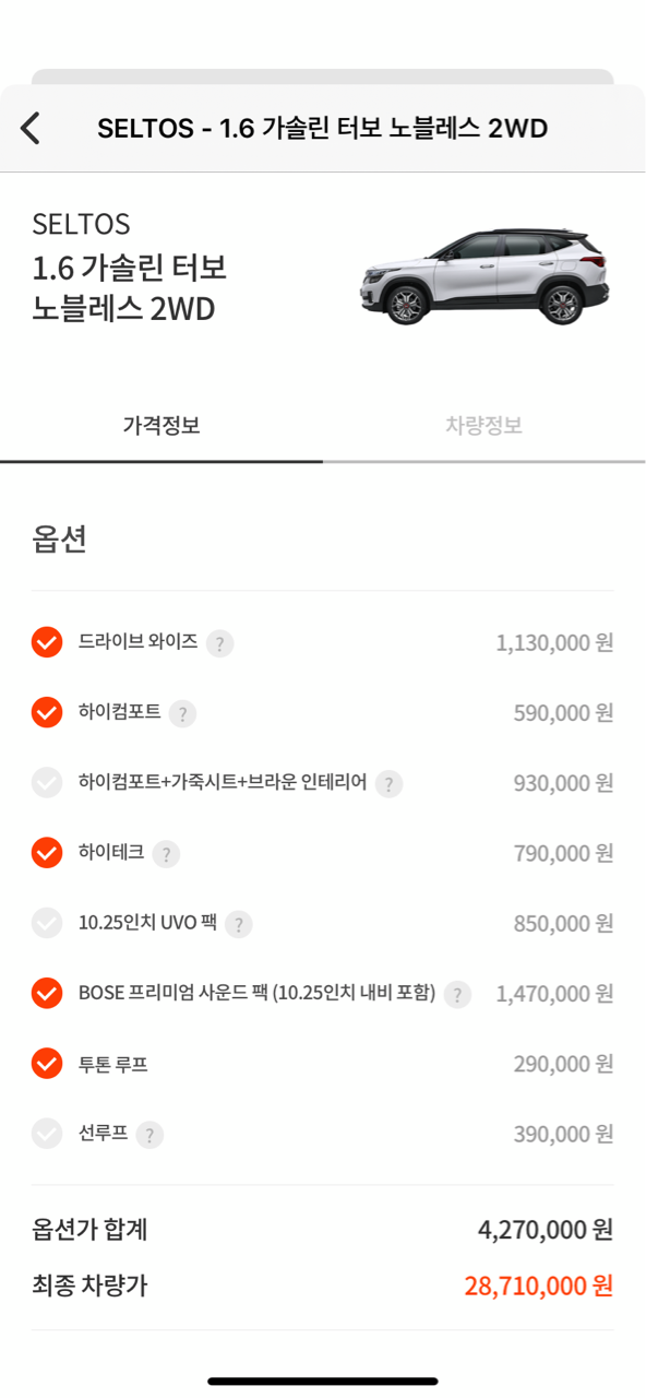 셀토스 노블레스 옵션 게시글 썸네일