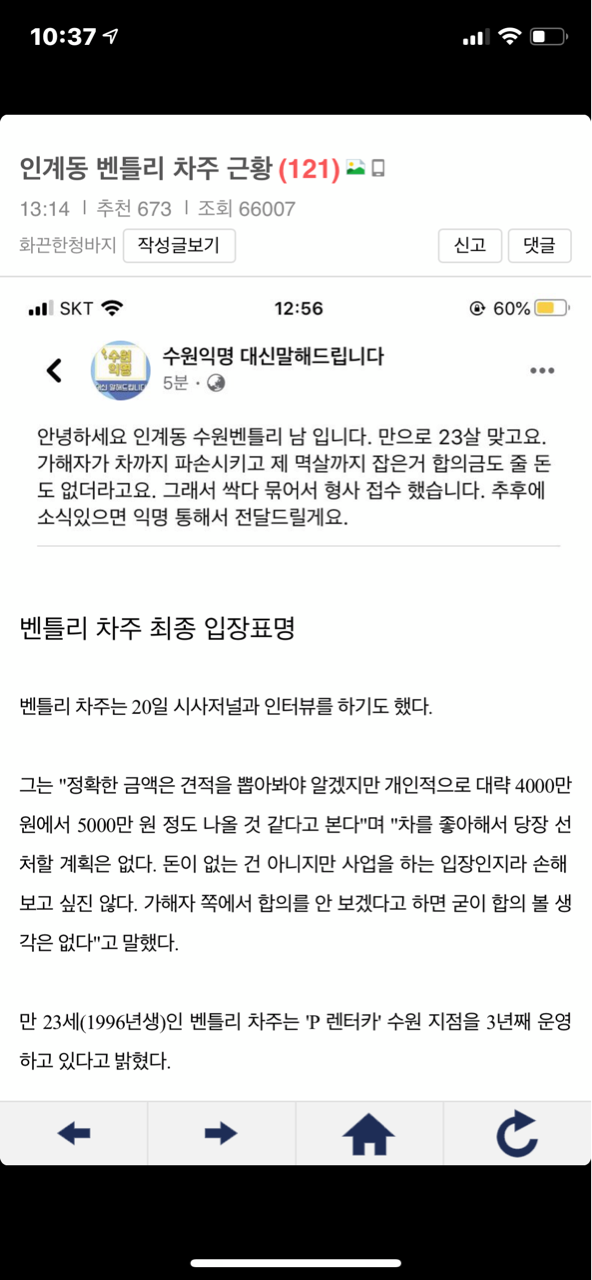 수원.벤틀리 차주 근황 게시글 썸네일