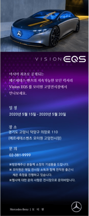 벤츠 비젼 EQ S 국내 전시장 입고 ^^ 게시글 썸네일