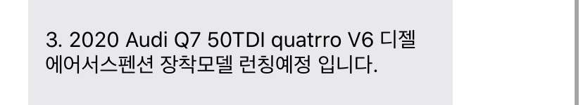 속보) 아우디 Q7 50TDI 에어서스 장착 예정 이미지1