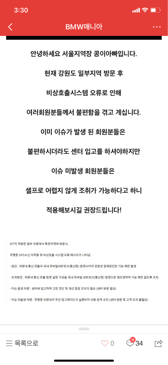 BMW ID7 강원도병 비상호출시스템 관련 내용입니다.  이미지1
