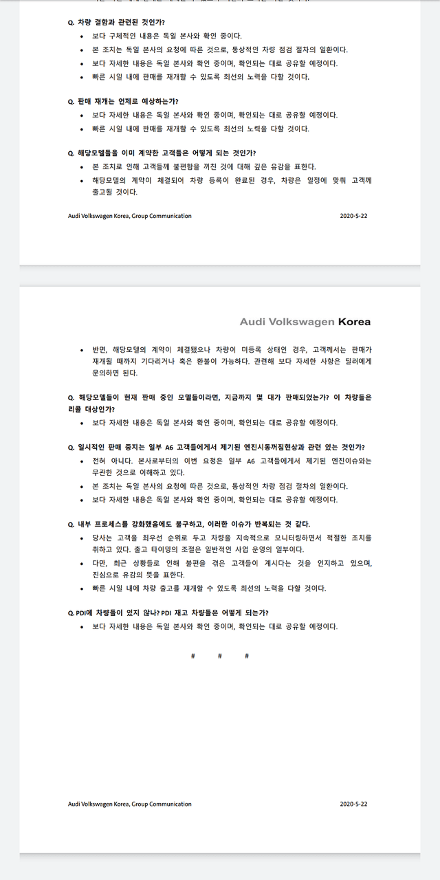 아우디 A6 출고정지 관련 아우디코리아 공문 이미지1