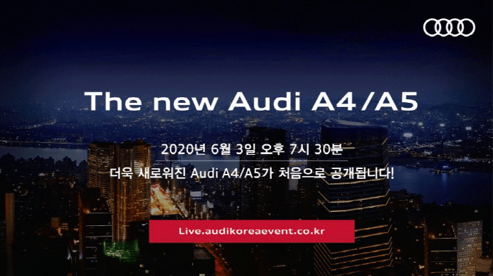 속보~ 아우디 A4, A5 F/L 6월 3일 디지털 런칭  이미지2