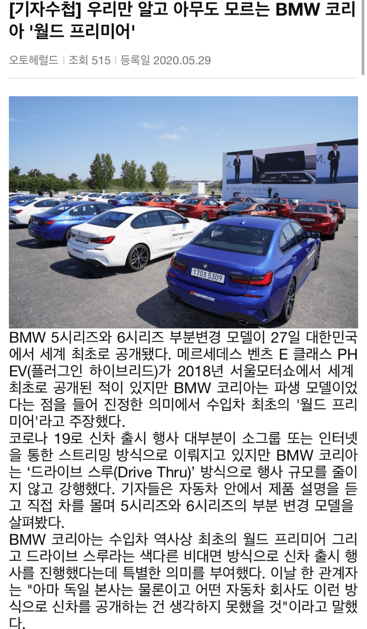 우리만 알고 아무도 모르는 비엠코리아 월드 프리미어 게시글 썸네일