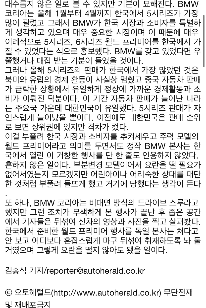 우리만 알고 아무도 모르는 비엠코리아 월드 프리미어 이미지2