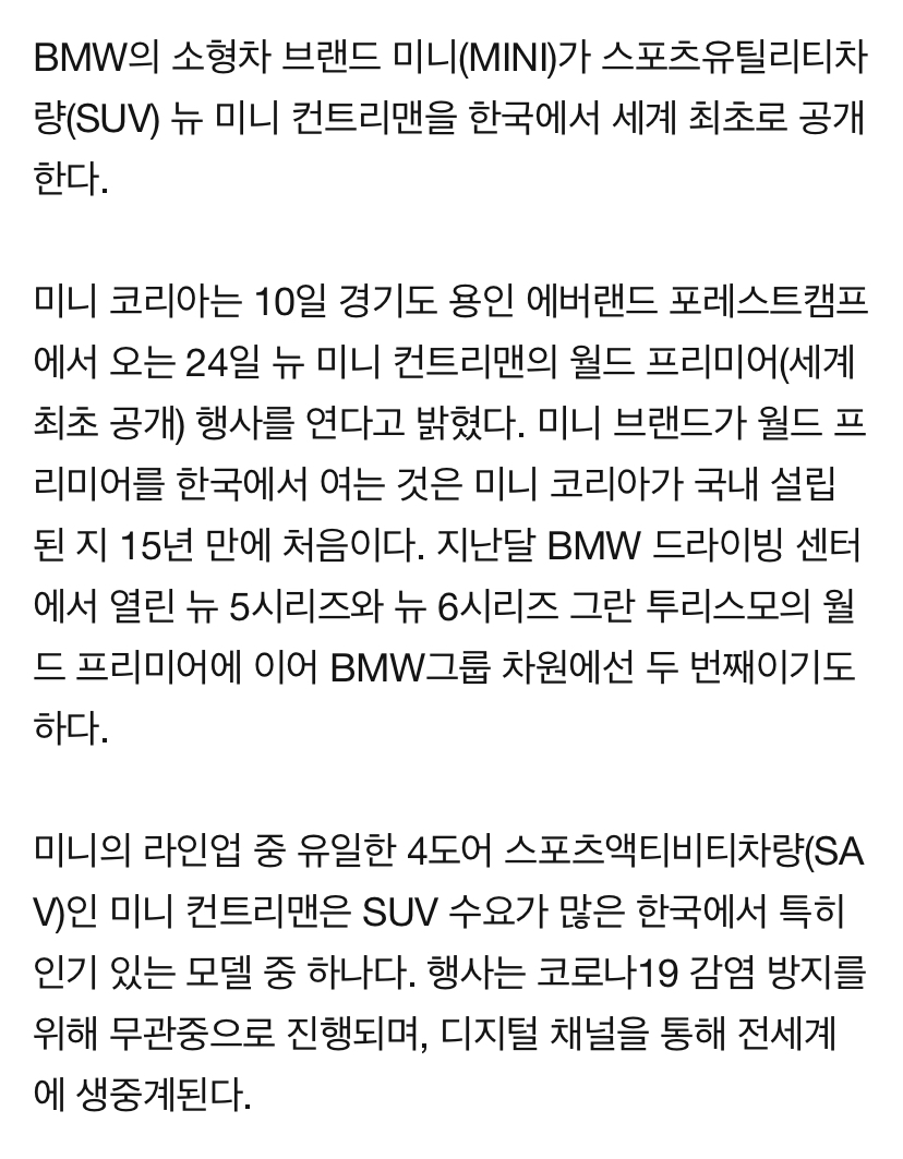 미니 컨트리맨도 한국에서 최초로 공개된다네요 ㅎㅎㅎ 이미지1