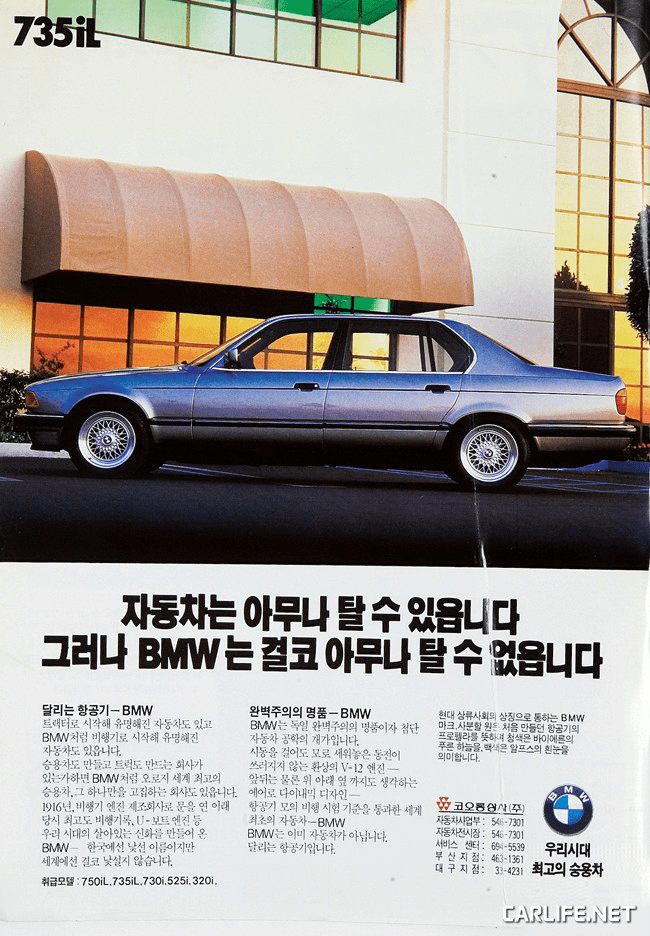 80년대 한국 BMW 광고 썸네일