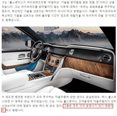 롤스로이스에 자율주행에 관심이 없는 이유 게시글 썸네일