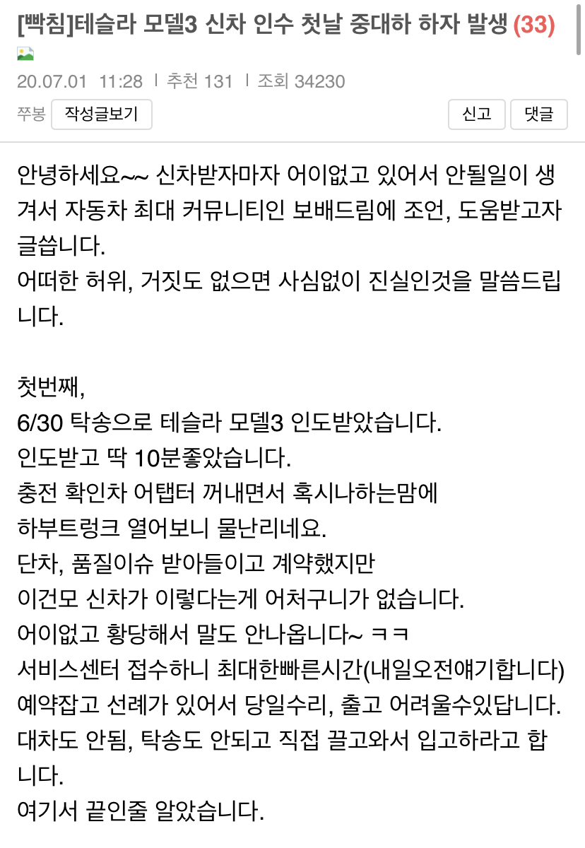 테슬라 또 사고 쳤네요.. ㅋㅋㅋㅋㅋ  이미지9