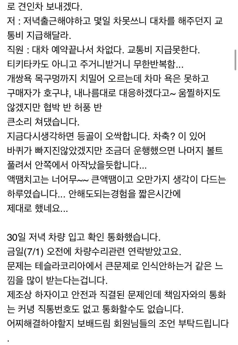테슬라 또 사고 쳤네요.. ㅋㅋㅋㅋㅋ  이미지11