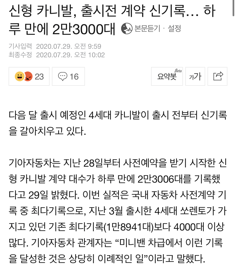 카니발 신형 하루만에 2만 3000대 계약....  게시글 썸네일
