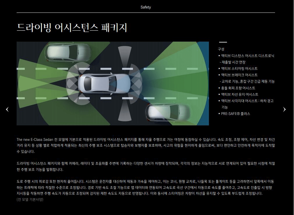 (스압) 신형 E클래스 브로셔, 차량 옵션 정보 올립니다 이미지5