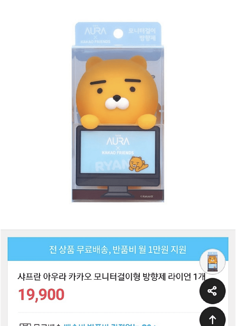 샤프란 라이언 방향제 (1빠) ㅋㅋ  이미지1