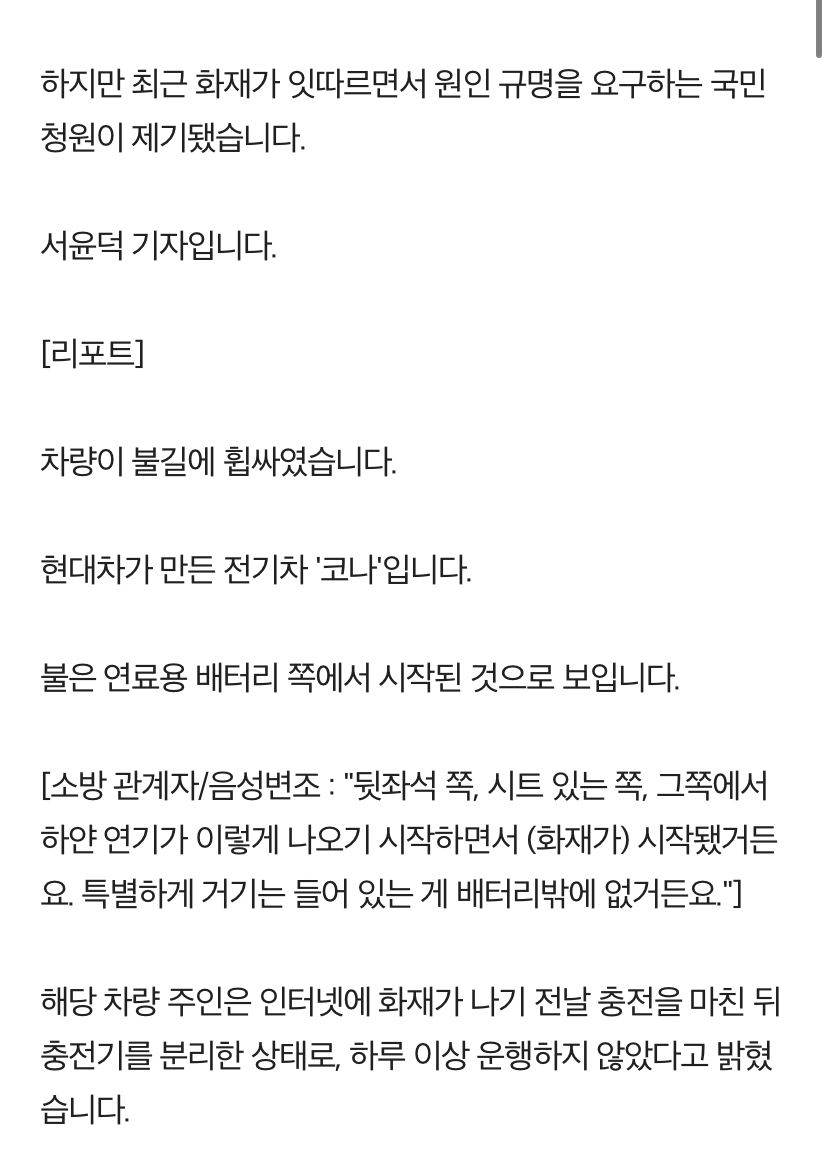 코나 ev 연이은 화재 발생... 이미지1