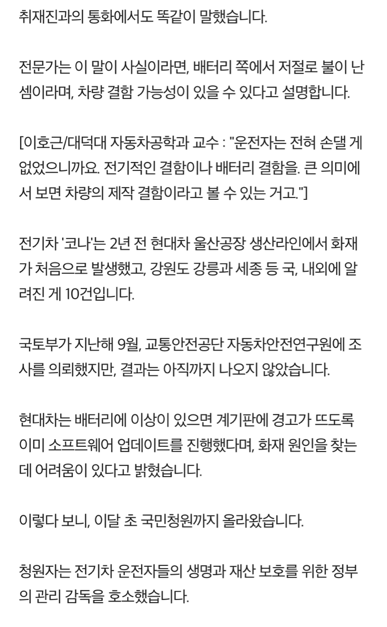 코나 ev 연이은 화재 발생... 이미지2
