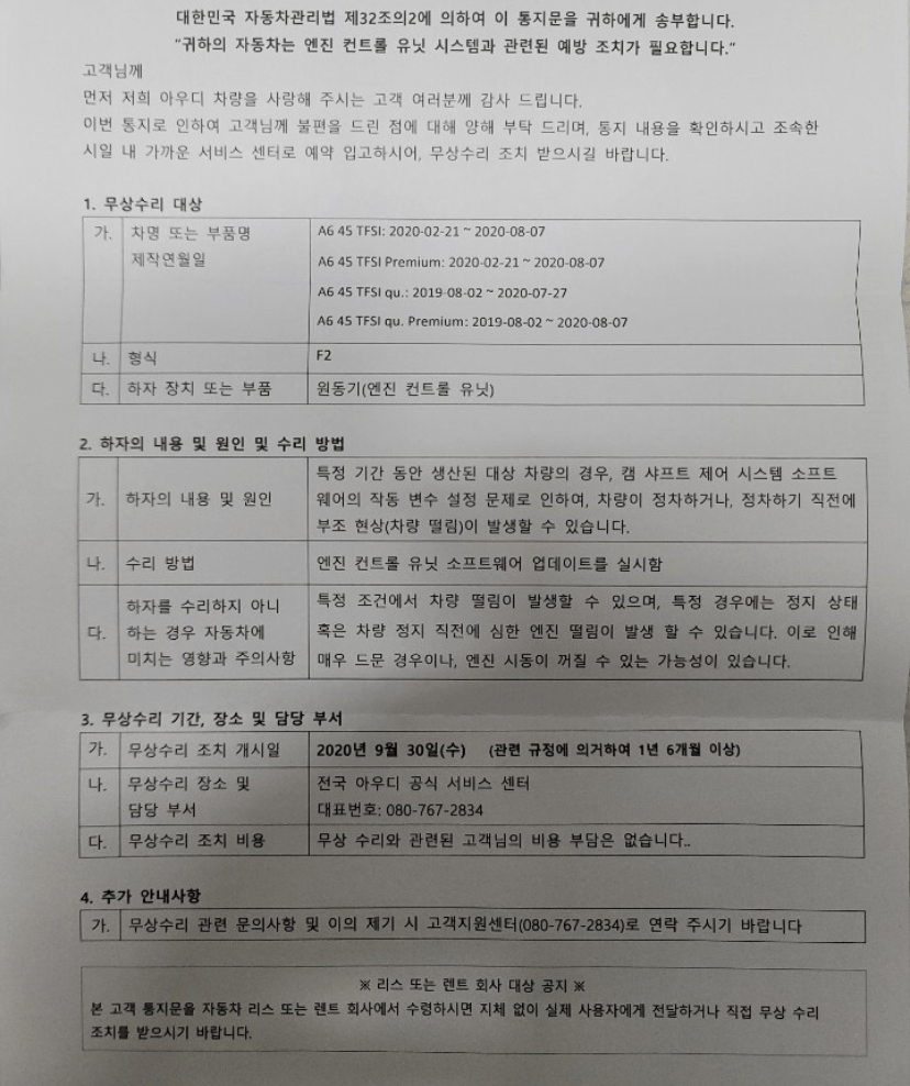 아우디 A6 시동꺼짐 무상 수리 내용 참고해주세요!  게시글 썸네일