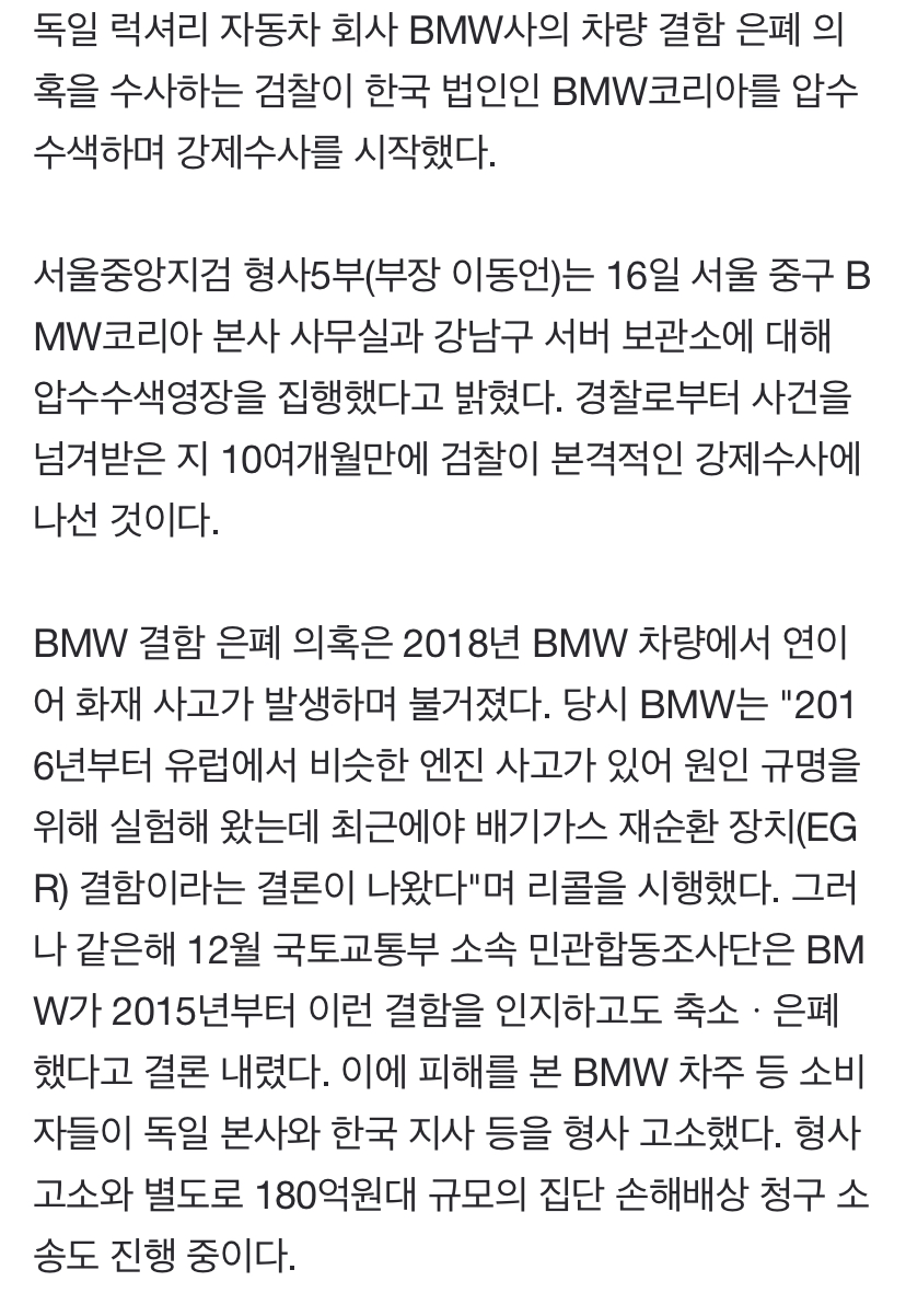 BMW 압수수색.. ㅠ 출고에는 지장 없겠죠! 이미지2