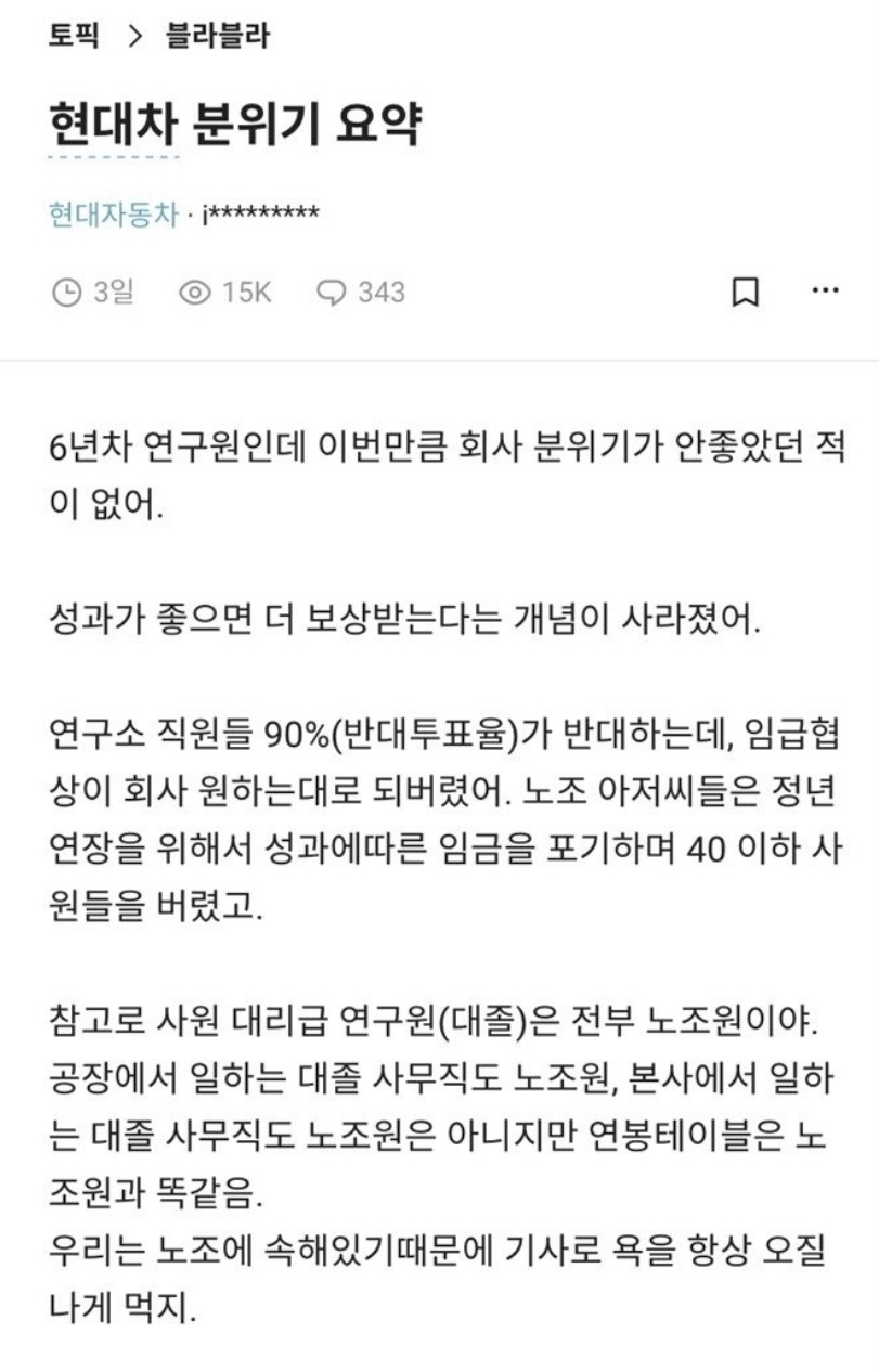 현대자동차의 속사정 (내부 근황) 썸네일