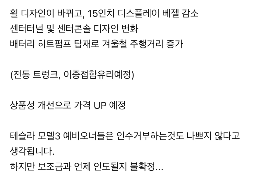테슬라 모델3 연식 변경 들어가네요 ^^  이미지1
