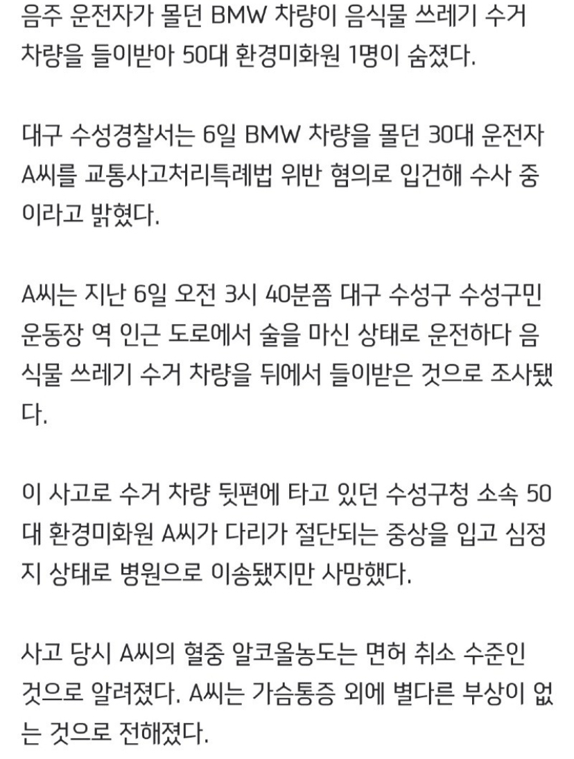 음주 차량 쓰레기 수거차에 정면 충돌, 미화원 사망  이미지2