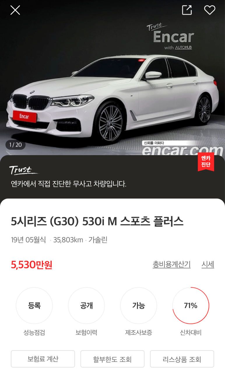 530i M스포츠 패키지 OE 중고는 어떻게 생각하시나요 썸네일