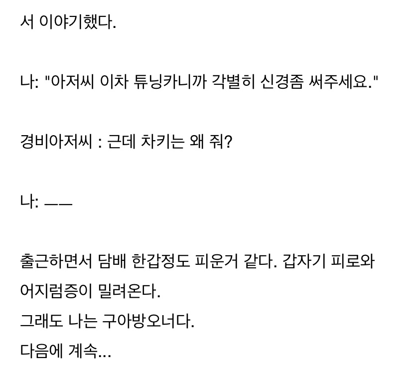 (유머) 나는 구아방 오너다 2편 이미지3