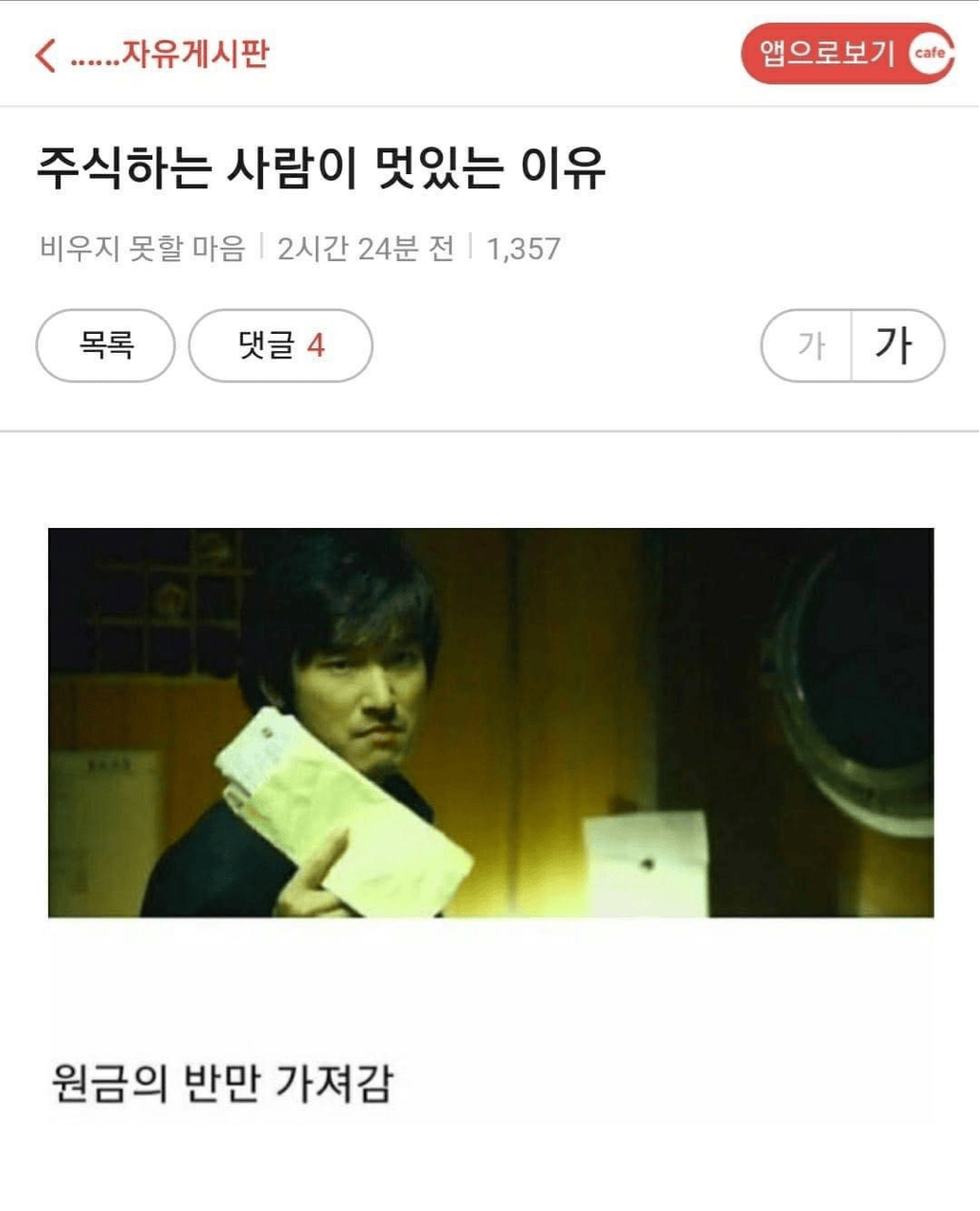 (유머) 주식하는 사람이 멋진 이유 썸네일