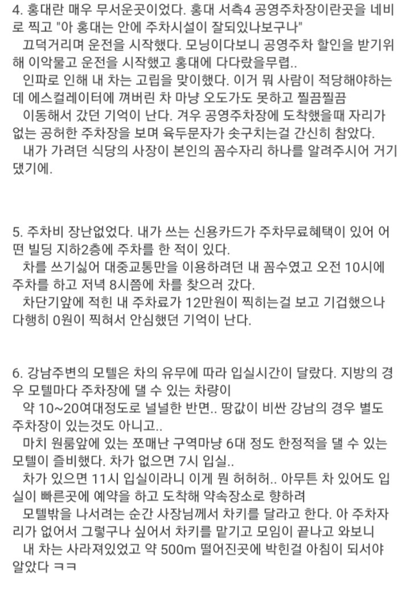(비차량) 지방 사람의 서울 운전 후기 이미지1