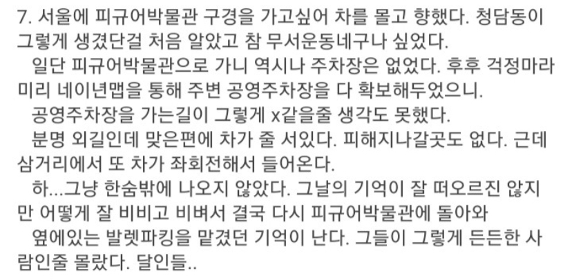 (비차량) 지방 사람의 서울 운전 후기 이미지2