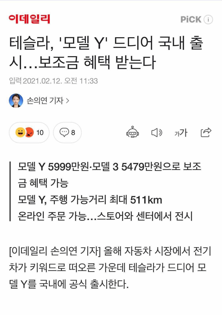 테슬라 모델Y 가격 나왔습니다☺️ 겟차 1등으로 주문완료  이미지3