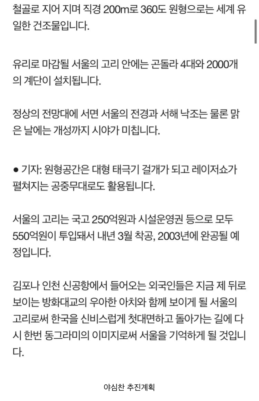 비차량) 20년 전 계획했던 서울의 랜드마크  이미지4