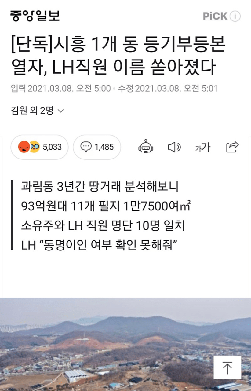 LH 진짜 심각한거 아닌가요... 열받음 주의  게시글 썸네일