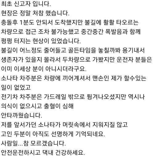 전기차 고속도로 역주행 사고  게시글 썸네일