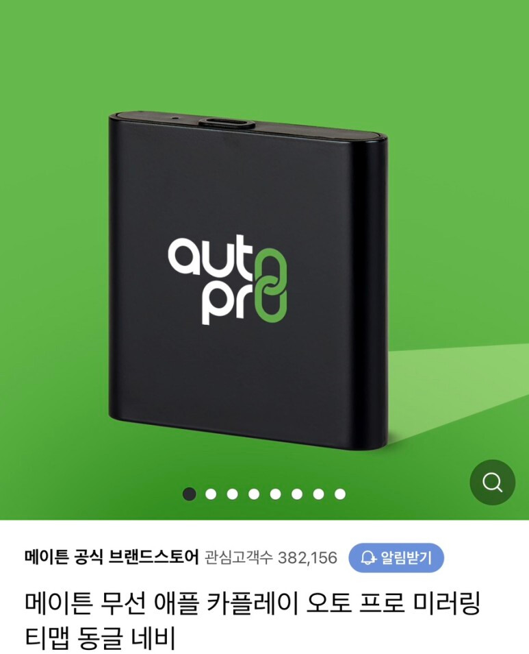 메이튼 오토프로 무선 카플레이 사용 후 썸네일