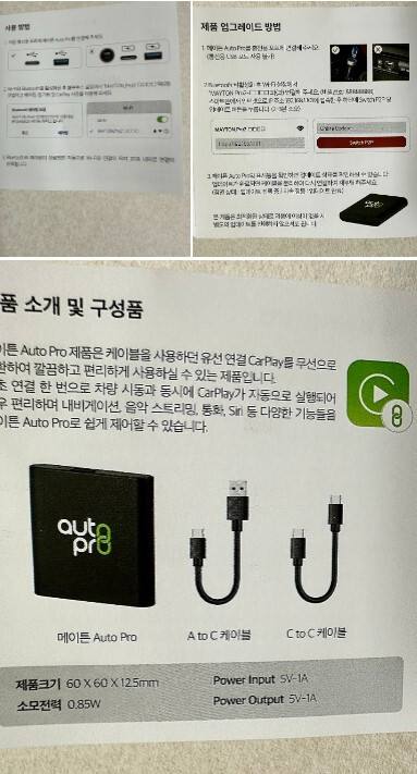 메이튼 오토프로 무선 카플레이 사용 후 썸네일