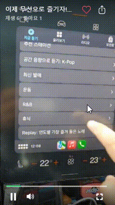 메이튼 오토프로 무선 카플레이 사용 후 썸네일