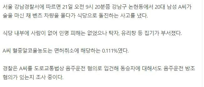 음주운전 사고 또 떳네요.. 썸네일